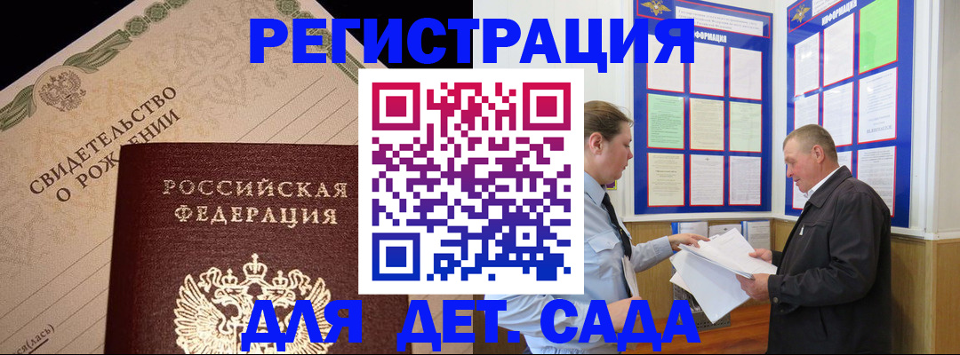 регистрация для дет. сада в Белгородской области