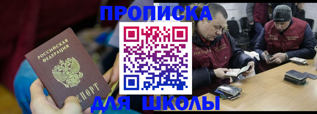 прописка регистрация в Белгородской области