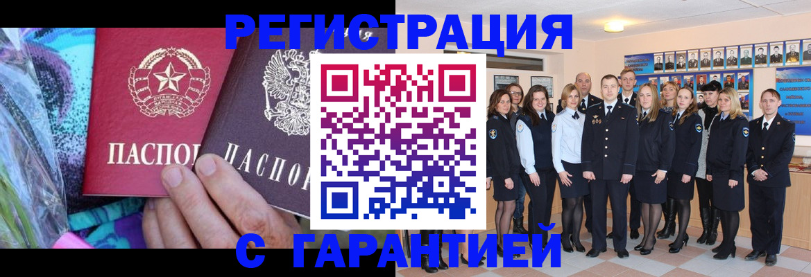 прописка регистрация в Белгородской области