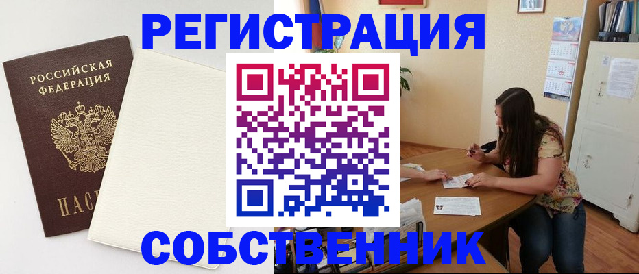 временная регистрация недорого в Белгородской области