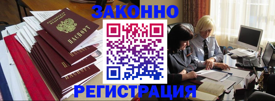 временная регистрация купить в Белгородской области