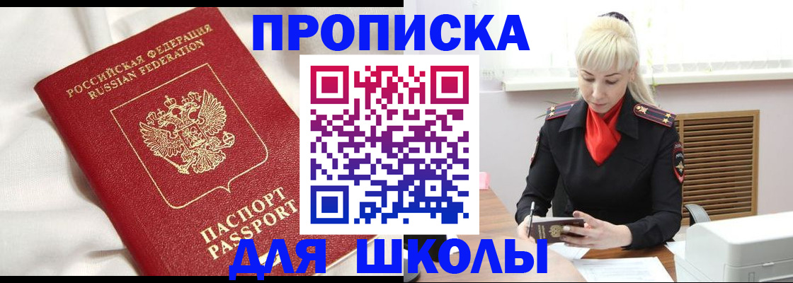 прописка паспорт в Белгородской области